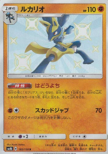 Amazon.co.jp: ポケモンカードゲーム SM8b 182/150 ルカリオ 闘